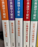 高中數學(xué)經(jīng)典題型全解析套裝5冊 王懷學(xué)等 中科大出版社 曬單實(shí)拍圖
