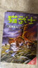 【新書(shū)】貓武士八部曲無(wú)星之族1-5冊 雷光破云 風(fēng)霜蔽目 艾琳·亨特 著(zhù) 兒童文學(xué) 中國少年兒童出版社 【第5冊】 風(fēng)霜蔽目 曬單實(shí)拍圖