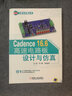 Cadence 16.6高速電路板設(shè)計與仿真 曬單實拍圖