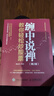 3本套 纏中說(shuō)禪技術(shù)理論圖解+纏論+纏中說(shuō)禪教你輕松炒股票 人民郵電出版社 鮑迪克 編 新華正版書(shū)籍包郵 曬單實(shí)拍圖