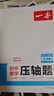 一本2025一本初中數學(xué)壓軸題中考數學(xué)物理化學(xué)壓軸題七八九年級有理數方程初一二三數學(xué)必刷題上下冊通用中考數學(xué)專(zhuān)題訓練解題方法數學(xué)答題模板例題練習 7年級數學(xué)壓軸題【RJ版】 正版壓軸題 曬單實(shí)拍圖