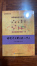 中炮進(jìn)七兵對左三步虎/象棋譜叢書(shū) 曬單實(shí)拍圖