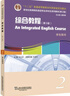新世紀高等院校英語(yǔ)專(zhuān)業(yè)本科生系列教材（修訂版）：綜合教程（第3版）2 學(xué)生用書(shū) 曬單實(shí)拍圖