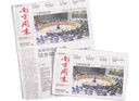 南方周末報刊訂閱 時(shí)事熱點(diǎn)新聞周報 2026年1月起訂閱 1年共53期 雜志鋪雜志訂閱 時(shí)政要聞經(jīng)濟文化期刊熱點(diǎn)資訊評論新聞愛(ài)好者讀物財經(jīng)商業(yè)初高中寫(xiě)作閱讀中高考作文素材非寫(xiě)作課作品集 曬單實(shí)拍圖