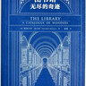 圖書(shū)館：無(wú)盡的奇跡 曬單實(shí)拍圖