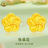 中國黃金（CHINA GOLD）格?；ㄗ憬鸲斉钪贬橖S金花朵耳飾品婦女節生日禮物送女友老婆 【今/次日達】格?；ǘ?約0.5g 曬單實(shí)拍圖