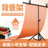 虞光隱形攝影背景架拍照背景布伸縮折疊桿支架直播間拍照專(zhuān)用架子便攜綠幕黑布摳像白布網(wǎng)紅拍攝道具墻 基礎款2*2米背景架（送包送夾子） 曬單實(shí)拍圖