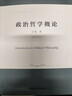 政治哲學(xué)概論 曬單實(shí)拍圖