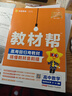選擇性必修一 高中教材幫高二上冊2026同步練習冊語(yǔ)文數學(xué)英語(yǔ)物理化學(xué)生物歷史地理綱要人教版北師大版魯科版湘教版中圖版選修一選修上冊1冊復習輔導必刷題全套作業(yè)幫提優(yōu)書(shū)預習書(shū) 數學(xué) 選擇性必修第一冊人教 曬單實(shí)拍圖