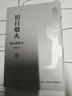 【唐浩明親簽版】舊日煙火 靜遠樓讀史 冷月孤燈十年之后，唐浩明全新讀史隨筆集 走進(jìn)曾國藩的內心世界 解碼湖湘精神基因 岳麓FX 【親簽版】舊日煙火 曬單實(shí)拍圖