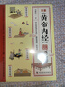 抖音同款】漫畫(huà)黃帝內經(jīng)原版正版時(shí)令養生四季養生法皇帝內經(jīng)漫畫(huà)版白話(huà)文漫畫(huà)圖解中醫入門(mén)書(shū)籍大全書(shū)傷寒論張仲景原著(zhù)兒童版 黃帝內經(jīng)漫畫(huà)版 曬單實(shí)拍圖