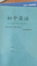 初中英語(yǔ)短語(yǔ)匯總提分神器中考必考1920個(gè)固定短語(yǔ)詞匯記憶背誦本 初中英語(yǔ)1920短語(yǔ)+常用詞辨析 曬單實(shí)拍圖