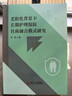 老齡化背景下長(cháng)期護理保險社商融合模式研究 曬單實(shí)拍圖