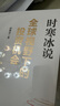 【贈筆記本】全球視野下的投資機會(huì ) 時(shí)寒冰新書(shū) 經(jīng)濟趨勢研究專(zhuān)家 洞悉全球趨勢 解碼資本流向 搶占財富先機 深度解析全球七大投資標的 中國怎么辦 時(shí)寒冰說(shuō)讀者 中信出版社 曬單實(shí)拍圖