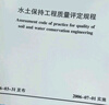 正版  正版 GB/T 22490-2025 生產(chǎn)建設項目水土保持設施驗收技術(shù)規程 實(shí)施于 2026-02-01 替代GB/T 22490-2008 中國標準出版社 曬單實(shí)拍圖