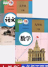 【新華書(shū)店正版】初中部編版人教版9九年級下冊語(yǔ)文數學(xué)課本教材教科書(shū)全套2本初三下冊語(yǔ)文數學(xué)課本 曬單實(shí)拍圖
