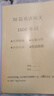 2025全新打印冊新版初中英語(yǔ)70篇短文搞定中考1600單詞語(yǔ)音聽(tīng)力英語(yǔ)1600詞默寫(xiě)本 初中英語(yǔ)70篇短文搞定中考1600詞 曬單實(shí)拍圖