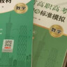 【出版社直發(fā)】廣東省高職高考2026新版教材3+證書(shū)高職高考考試復習資料25歷年真題模擬試卷語(yǔ)文數學(xué)英語(yǔ)3三加中職生對口升學(xué)單招考資料書(shū) 廣東人民出版社 全套！語(yǔ)數英【教材+試卷+習題集+專(zhuān)項測試】2 曬單實(shí)拍圖