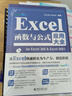 Excel函數與公式應用大全for Excel 365 & Excel 2021 Excel Home出品 精選海量案例 零距離接觸Excel專(zhuān)家級使用方法 曬單實(shí)拍圖