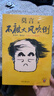 莫言全集莫言作品集 生死疲勞 晚熟的人 放寬心 吃茶去 不被大風(fēng)吹倒 豐乳肥臀等套裝單冊自選  新華書(shū)店正版書(shū)籍 不被大風(fēng)吹倒 莫言新書(shū) 新華書(shū)店正版 曬單實(shí)拍圖