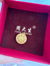 周大生黃金吊墜足金福字鏤空八寶羅盤(pán)掛墜送女友老婆紀念情人節禮物 約6.3g 曬單實(shí)拍圖