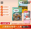 2026新改版八年級下冊生物人教版新版八年級下冊地理人教版新版 八下生物新版  八下地理新版 八年級下冊新版生物+地理 曬單實(shí)拍圖