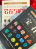 大英自然歷史博物館：巖石與礦物+寶石（套裝共2冊） 曬單實(shí)拍圖
