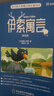 【音標(biāo)版】來川英文原著分級(jí)閱讀·伊索寓言 童話故事 小王子 四大名家短篇小說 上英下漢 不查單詞讀原著 小學(xué)生初中課外書籍英語讀物兒童興趣課外書 贈(zèng)音頻 1本：伊索寓言 曬單實(shí)拍圖