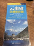2025 云南省交通旅游圖（云南省地圖）出行規劃 景點(diǎn)分布 旅游向導 地市規劃 自駕 自助 曬單實(shí)拍圖