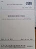中華人民共和國國家標準（GB 50057-2010）：建筑物防雷設(shè)計規(guī)范 曬單實拍圖