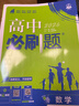 高一上冊必刷題必修一2026高中必刷題必修第一冊新教材高一上必修一1同步高中課本練習冊附狂K重點(diǎn)新高考實(shí)驗班必修課初升高銜接 數學(xué)必修一 人教A版 新教材 曬單實(shí)拍圖