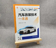 汽車(chē)改裝技術(shù)一本通 市場(chǎng)受歡迎的汽車(chē)改裝項目 從汽車(chē)基礎改裝到需要較強專(zhuān)業(yè)知識改裝項目的實(shí)施要求 曬單實(shí)拍圖