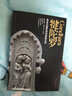 犍陀羅 來(lái)自巴基斯坦的佛教文明 新版 穆罕默德 瓦利烏拉 五洲傳播出版社 宗教藝術(shù) 曬單實(shí)拍圖