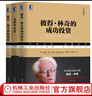 彼得林奇三部曲套裝全3冊 戰勝華爾街+彼得林奇的成功投資+彼得林奇教你理財 股票投資技巧 投資理財基金股票期貨入門(mén)書(shū)籍 曬單實(shí)拍圖