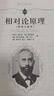相對論原理 科學(xué)元典叢書(shū) 曬單實(shí)拍圖
