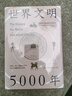 世界文明5000年：一幅包羅萬(wàn)象的世界文明索引圖 曬單實(shí)拍圖
