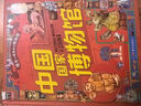 中國國家博物館 孩子一定要去的博物館 圖說(shuō)天下精裝版 曬單實(shí)拍圖