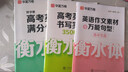 華夏萬(wàn)卷 衡水體英語(yǔ)3500詞字帖滿(mǎn)分作文高中生專(zhuān)用練字帖中高考英語(yǔ)單詞描紅練習本26個(gè)英文字母練字帖 曬單實(shí)拍圖