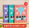 【時(shí)光學(xué)】幼兒全腦開(kāi)發(fā)1200題中級4-5歲上中下全三冊 幼兒思維邏輯訓練專(zhuān)注力練習數學(xué)啟蒙幼兒 曬單實(shí)拍圖