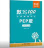 【易蓓】默寫(xiě)100人教PEP版小學(xué)英語(yǔ)三四五六年級上下冊單詞默寫(xiě)本聽(tīng)寫(xiě)本小學(xué)生英語(yǔ)本冊單詞記憶本 【新教材 套裝】3年級上下冊（2本） 曬單實(shí)拍圖