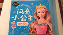 閃亮小公主——陽光愛心（寶寶自己讀，精美大圖，拼音助讀，睡前公主故事，伴你健康成長?。?曬單實拍圖