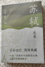 蘇軾選集王水照選注詩(shī)歌詞曲上海古籍出版社新華書(shū)店正版 曬單實(shí)拍圖