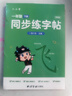 六品堂一年級下冊小學(xué)生語(yǔ)文同步練字帖筆順筆畫(huà)練字紙 曬單實(shí)拍圖