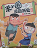 系列自選】米小圈套裝上學(xué)記全套 一二三四年級 米小圈大語(yǔ)文漫畫(huà)歷史成語(yǔ)腦筋急轉彎口算日記趣味猜謎語(yǔ)姜小牙上學(xué)記 北貓漫畫(huà)書(shū)小學(xué)生課外書(shū)籍 米小圈漫畫(huà)歷史故事書(shū)全套9冊 曬單實(shí)拍圖