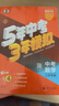 曲一線(xiàn) 53五年中考三年模擬 中考數學(xué) 真題模擬練習 江蘇專(zhuān)用 2026中考總復習資料 五三 曬單實(shí)拍圖