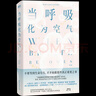 當呼吸化為空氣2023修訂版 保羅·卡拉尼什與癌癥抗爭生命筆記 外國文學(xué)隨筆人生治愈小說(shuō)中文版 曬單實(shí)拍圖
