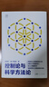 【出版社直發(fā)】控制論與科學(xué)方法論 精裝 萬(wàn)有引力書(shū)系 金觀(guān)濤新作品 人工智能時(shí)代一部深刻探討控制論和科學(xué)方法論在現代社會(huì )中應用科技與人文領(lǐng)域經(jīng)典之作 廣東人民出版社 【精裝】控制論與科學(xué)方法論 曬單實(shí)拍圖