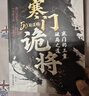 【當當 正版】寒門(mén)詭將 寒門(mén)詭將書(shū)完整版 寒門(mén)逆襲手冊智斗權謀指南 底層翻身邏輯 寒門(mén)破局逆襲謀略之書(shū)歷史真實(shí)案例現代場(chǎng)景應用 八十天環(huán)游地球 寒門(mén)詭將【抖音同款單本】 曬單實(shí)拍圖