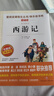 快樂(lè )讀書(shū)吧五年級下冊 新老版本封面隨機發(fā)貨（共4冊四大名著(zhù) 紅樓夢(mèng) 西游記 水滸傳 三國演義 贈考點(diǎn) 曬單實(shí)拍圖