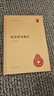 四書(shū)章句集注 精裝 中華書(shū)局中華國學(xué)文庫 簡(jiǎn)體橫排標點(diǎn)版 曬單實(shí)拍圖